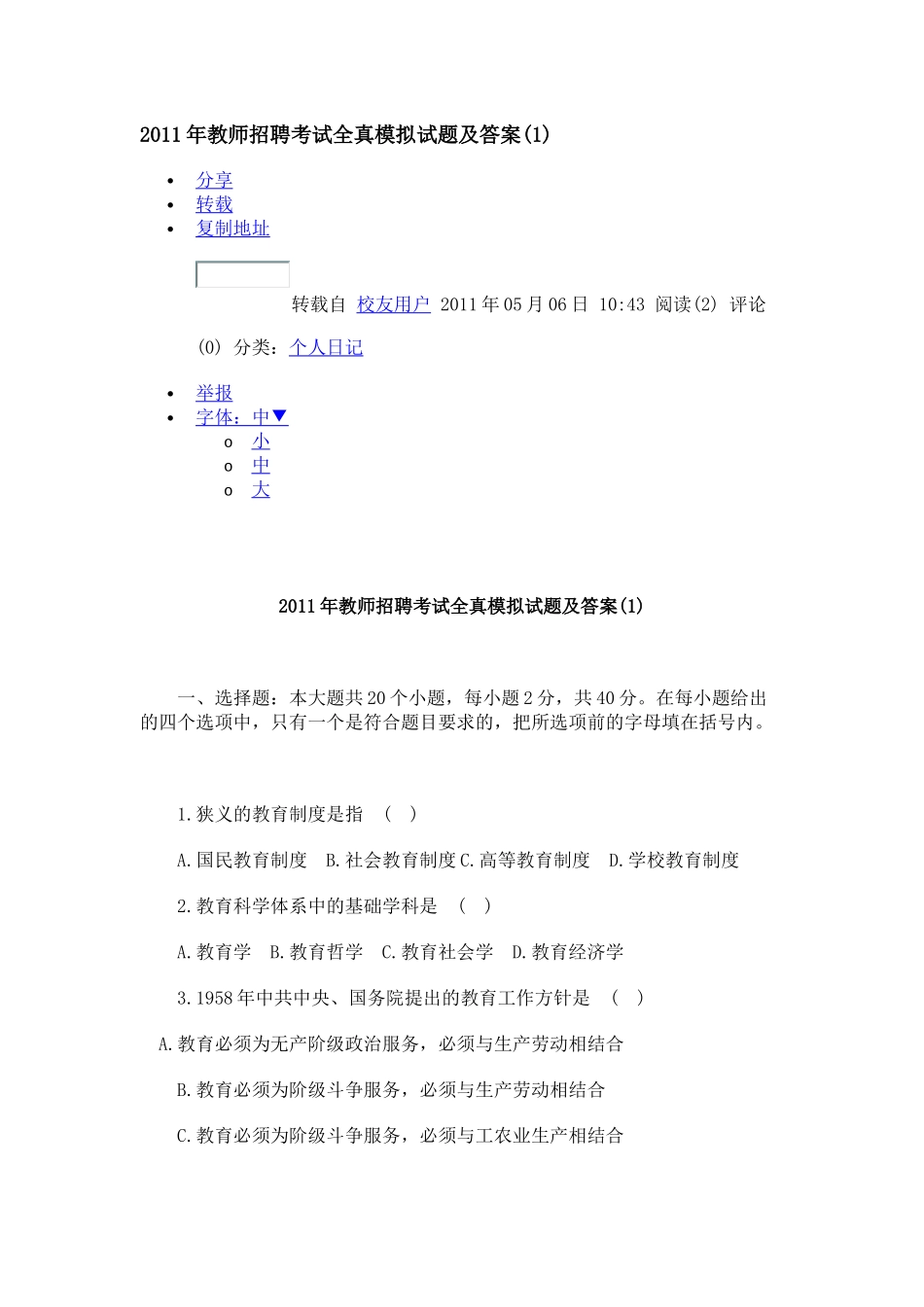 XX年教师招聘考试全真模拟试题及答案_第1页