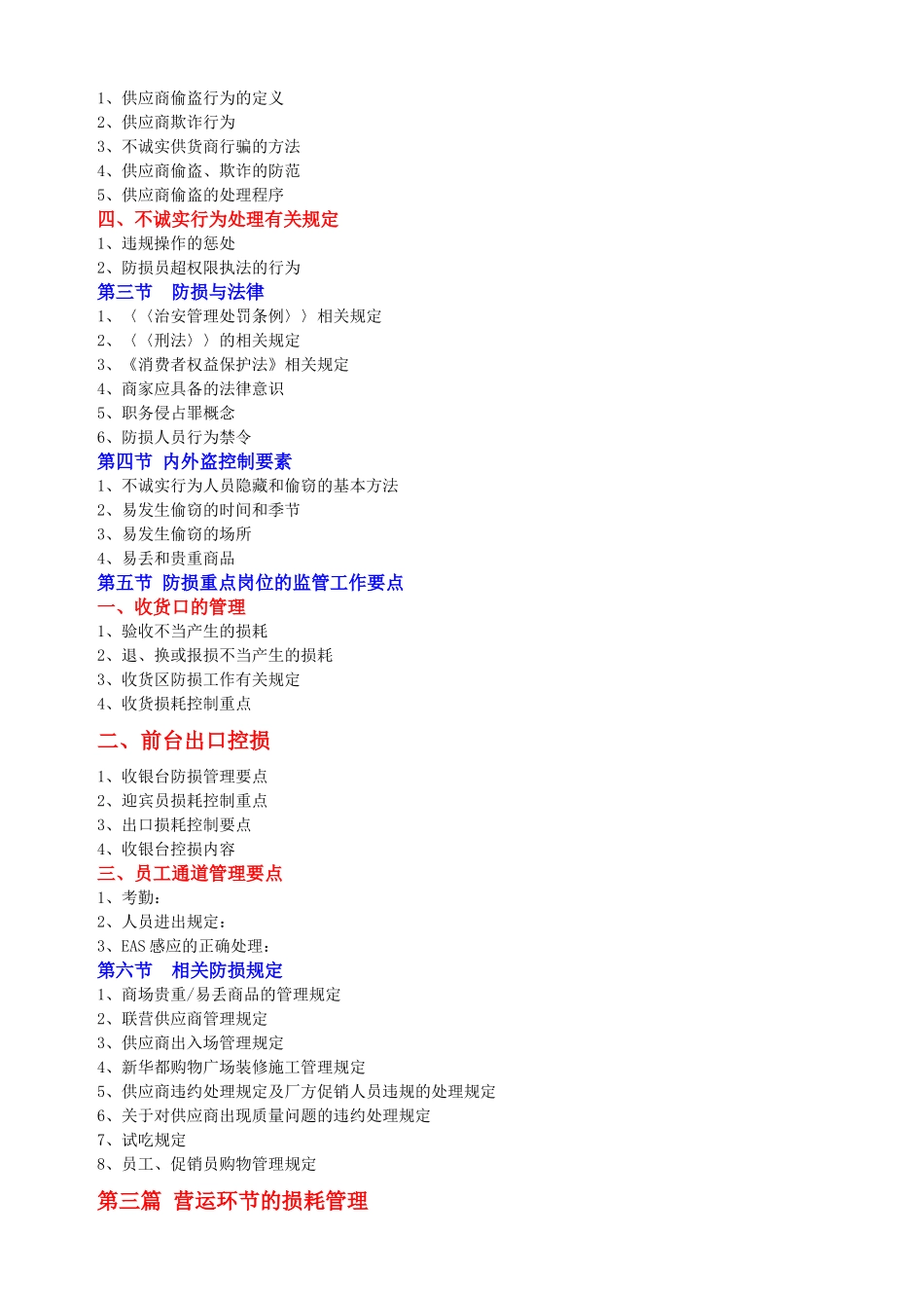 防损管理层培训教材_第2页