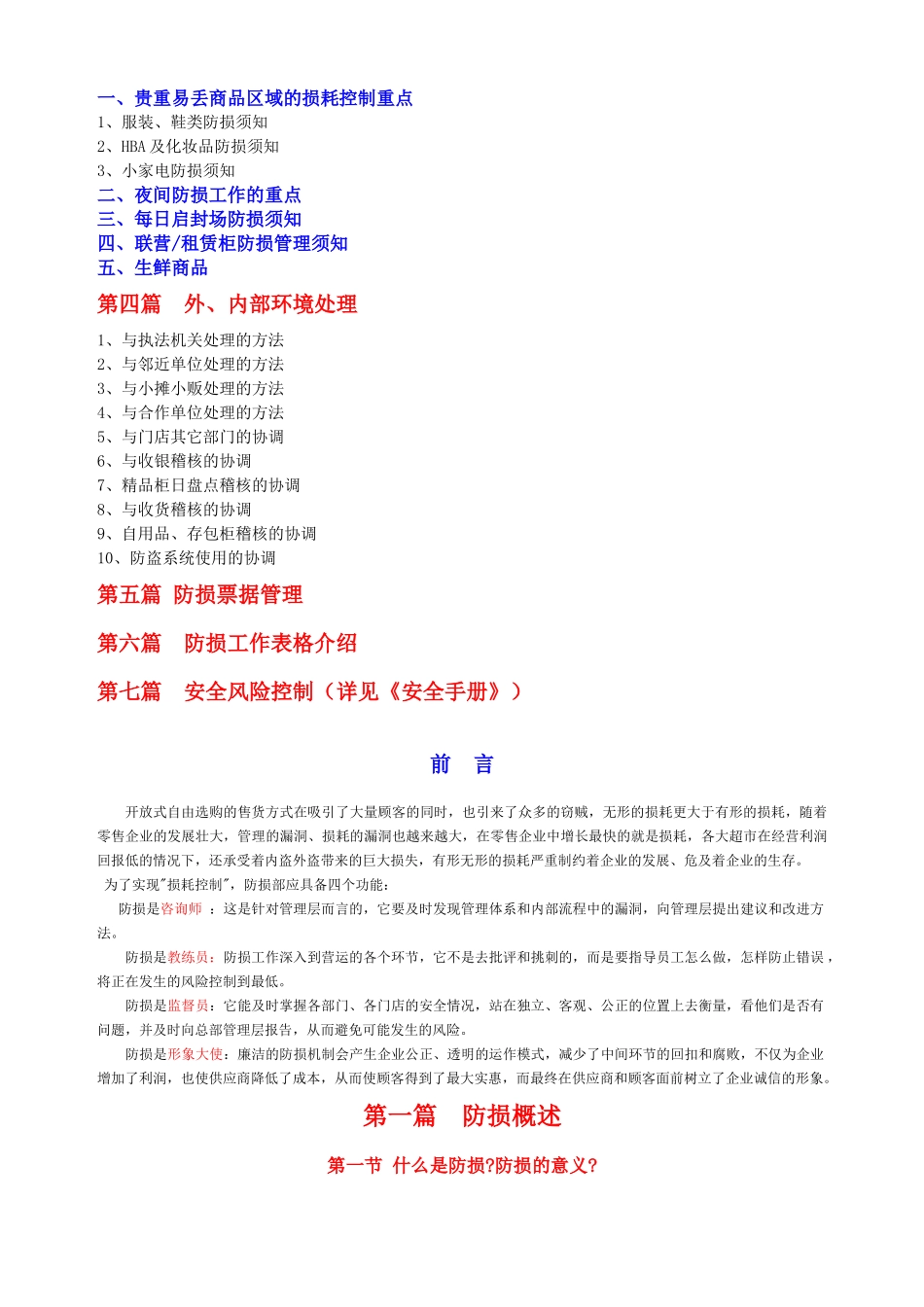 防损管理层培训教材_第3页