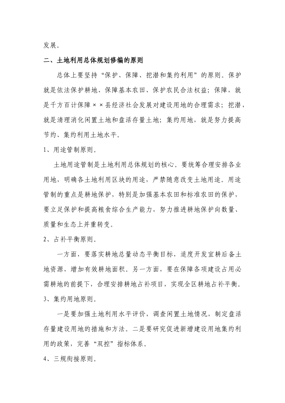 ××县土地利用总体规划修编工作方案_第3页
