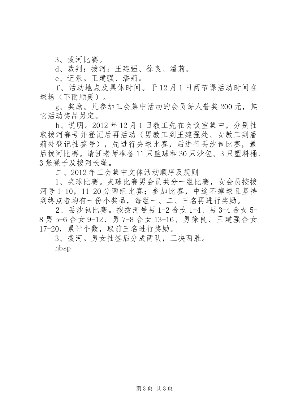 学校文体活动实施方案 _第3页