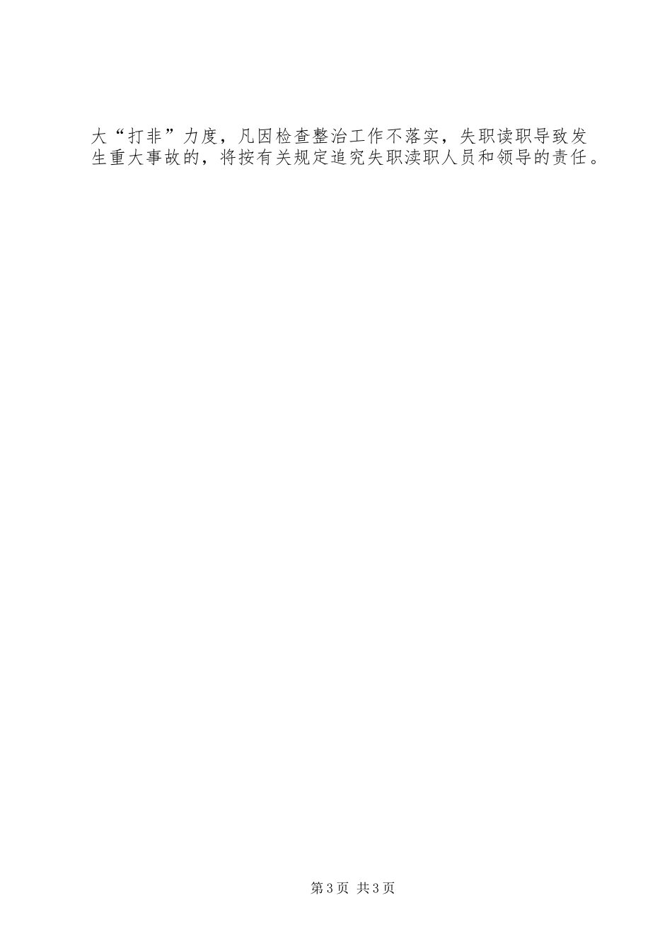 烟花爆竹安全专项整治工作方案 _第3页