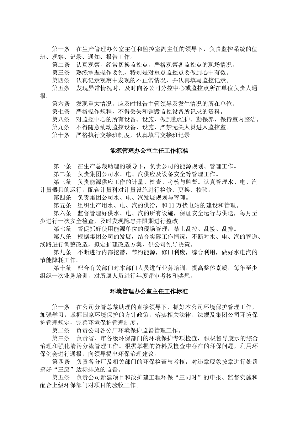 楚源集团生产线工作标准_第2页