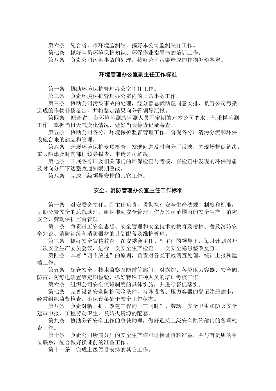 楚源集团生产线工作标准_第3页