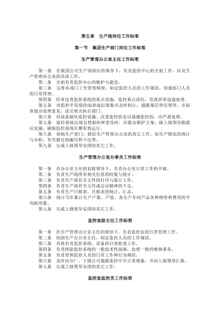 楚源集团生产线工作标准