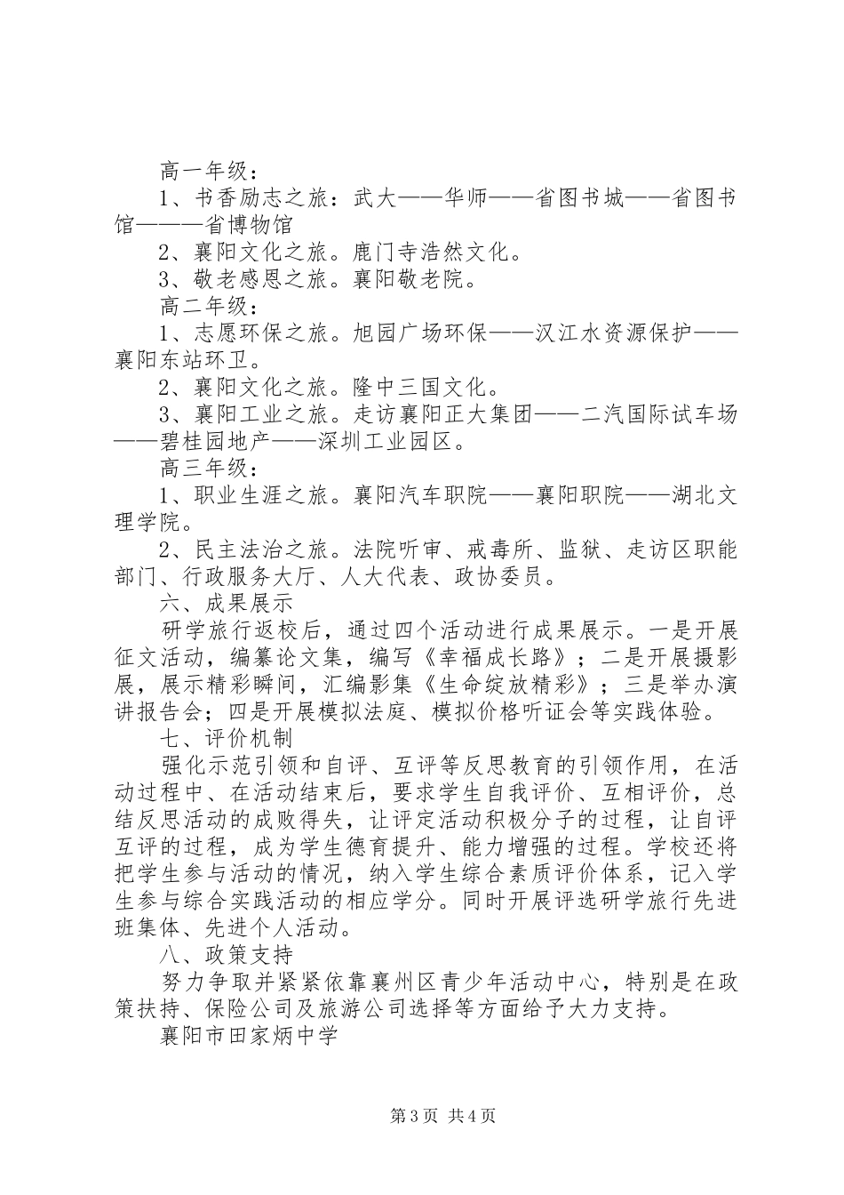 研学旅行实施方案(5天) _第3页
