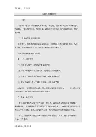 企业组织架构设置原则