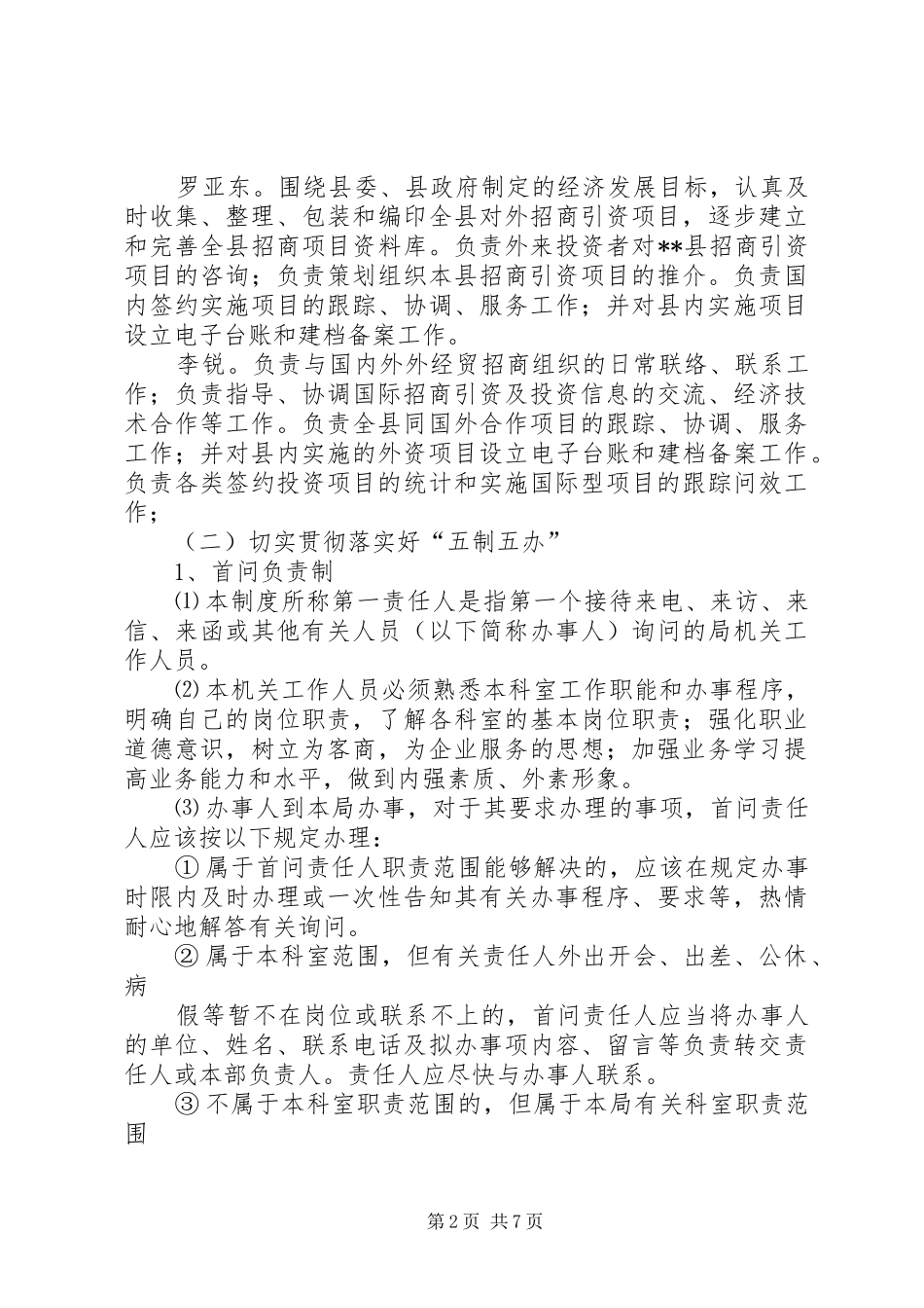 贯彻落实五制五办方案 _第2页