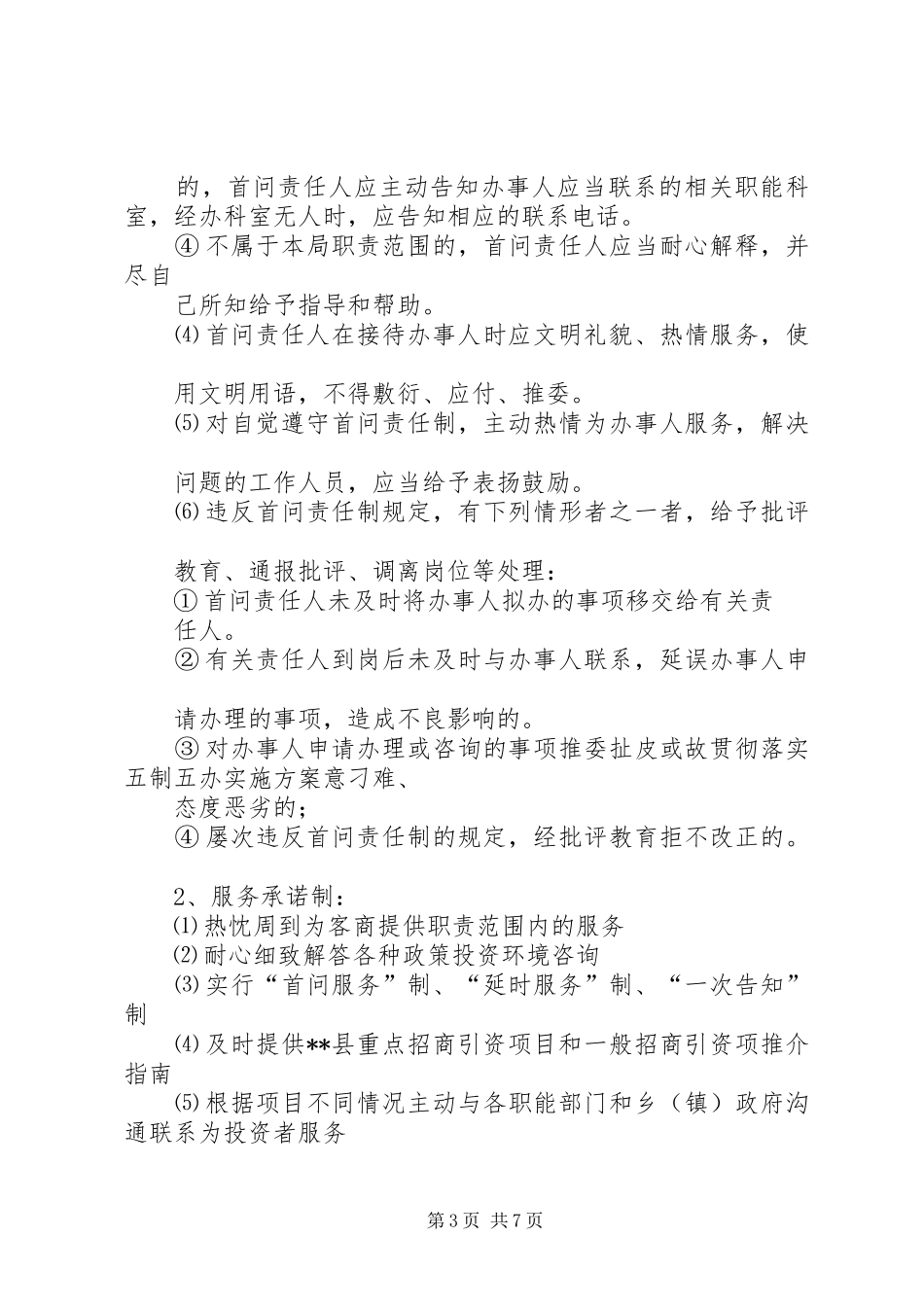 贯彻落实五制五办方案 _第3页