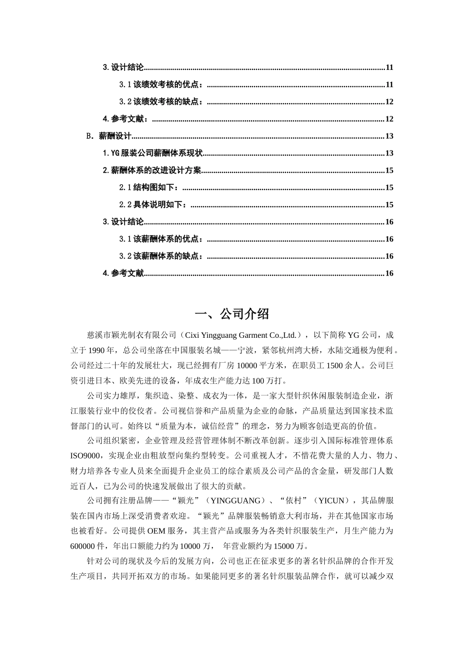 某公司绩效考核与薪酬管理体系设计_第3页