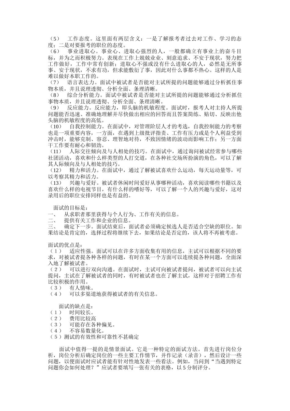 面试程序方式与技巧_第3页