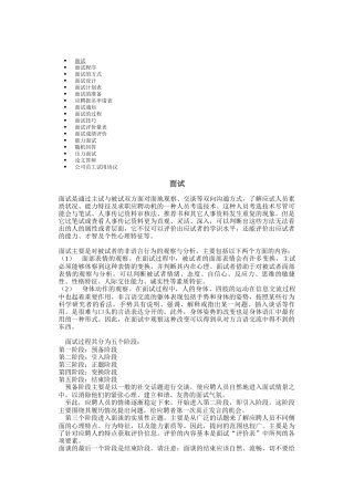 面试程序方式与技巧