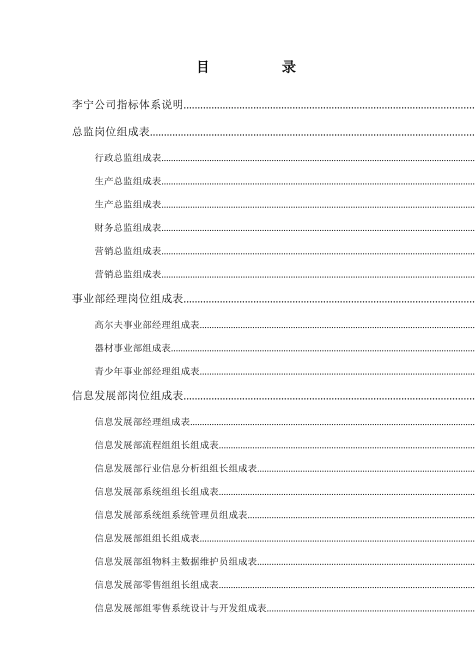 北京李宁公司KPI指标体系及其组成表_第2页
