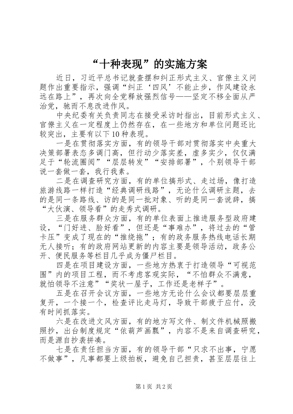 “十种表现”的方案 _第1页
