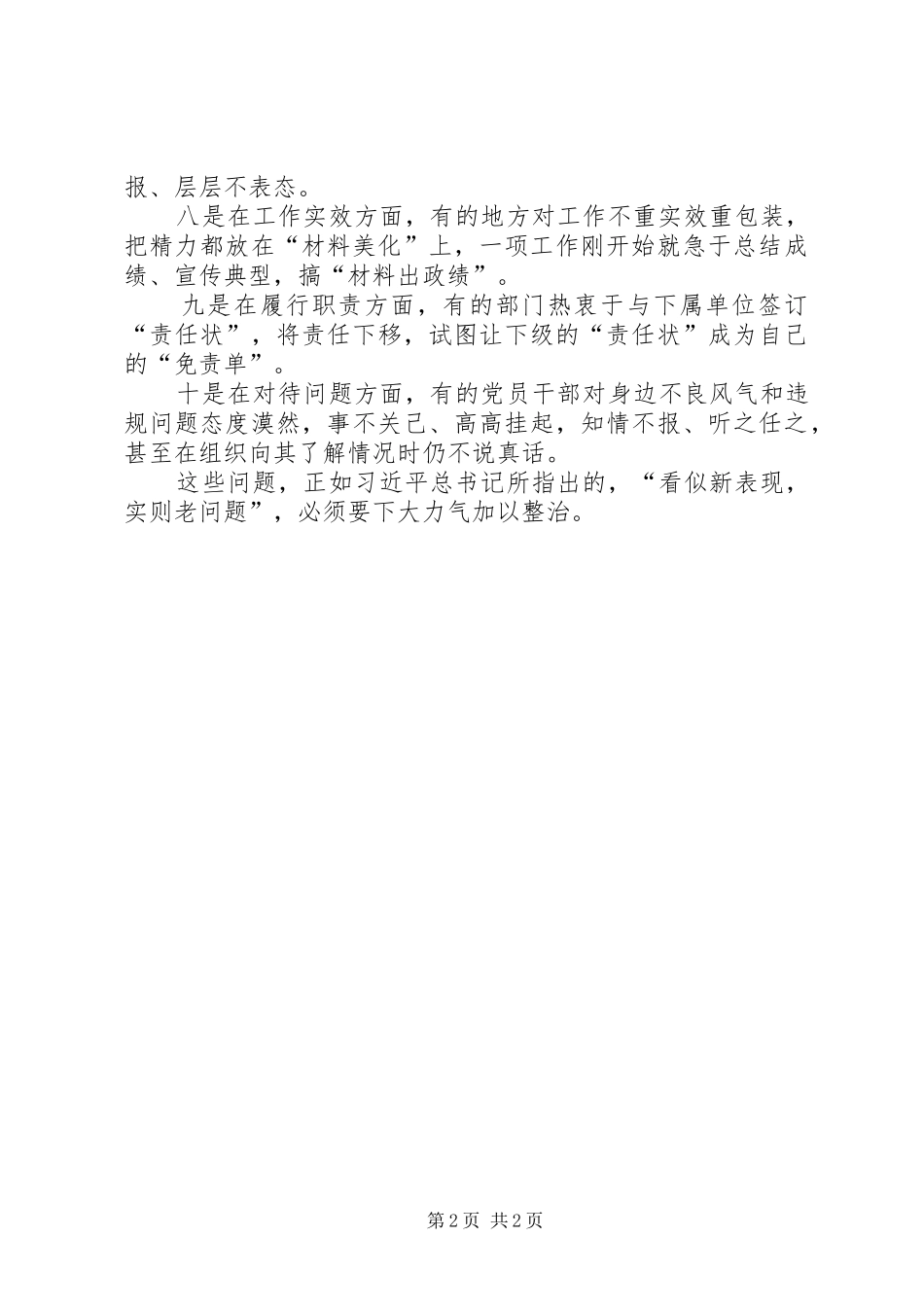 “十种表现”的方案 _第2页