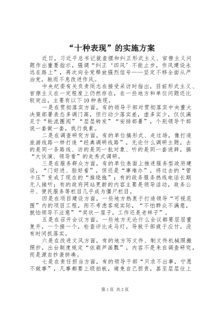 “十种表现”的方案 
