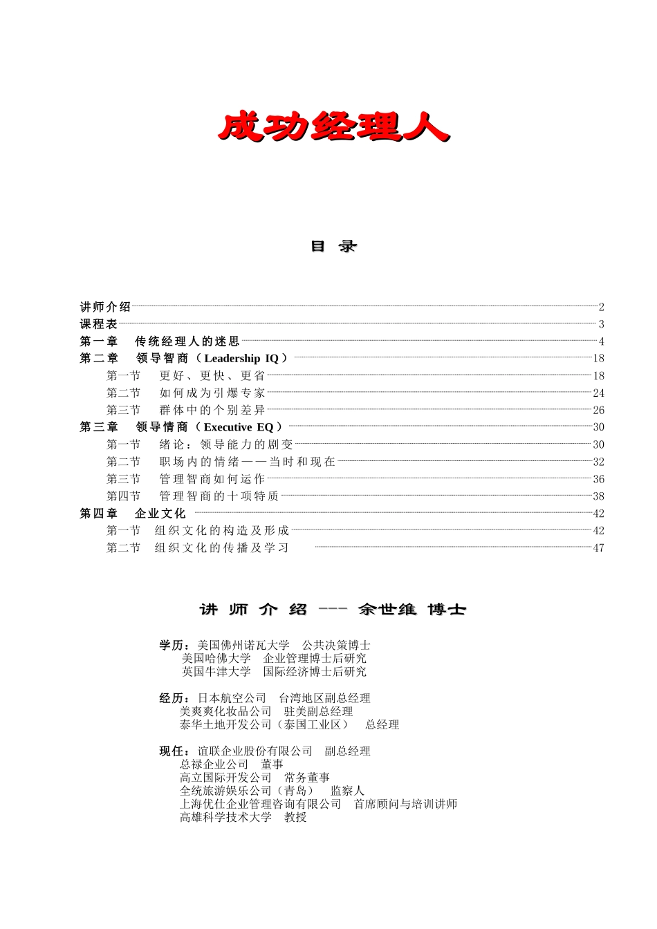 成功经理人培训讲义_第1页