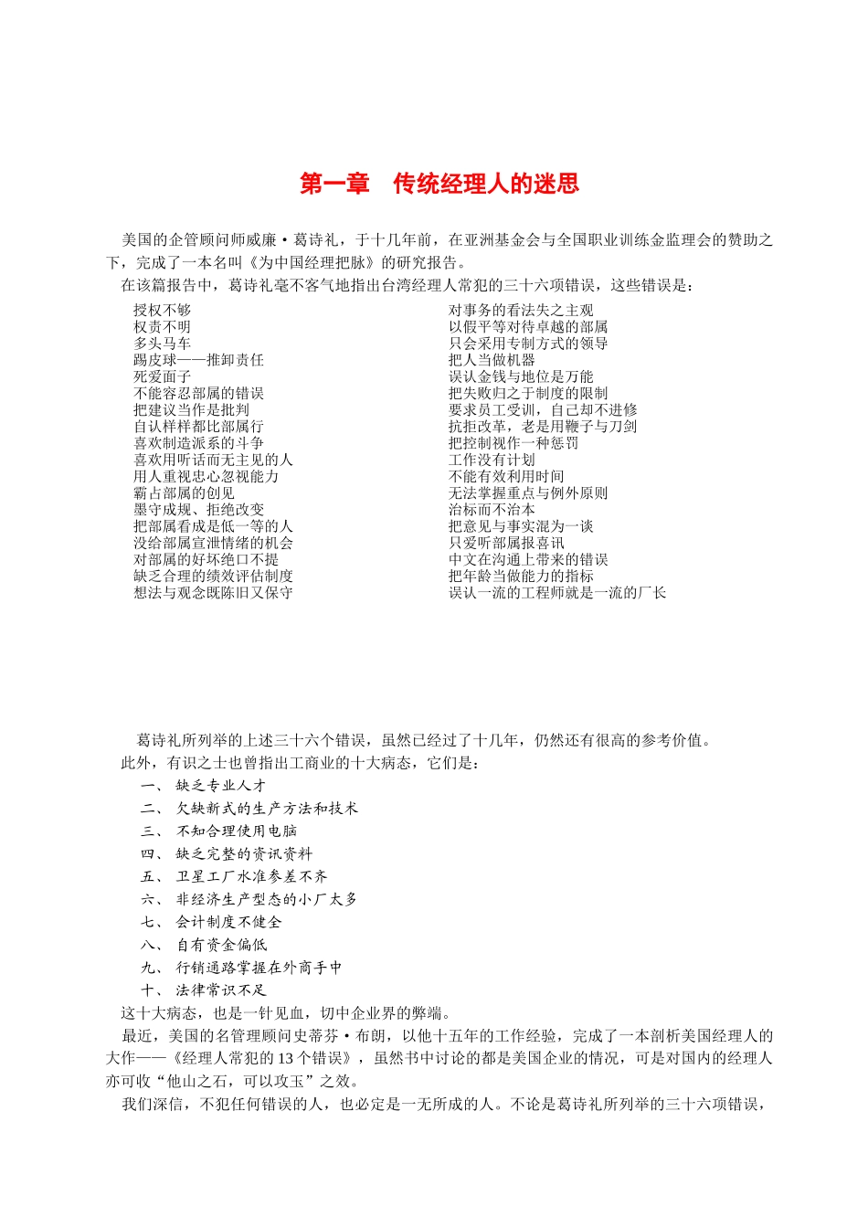 成功经理人培训讲义_第3页