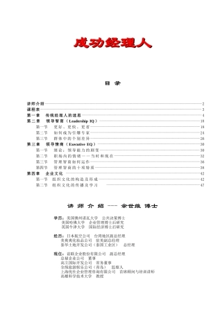 成功经理人培训讲义