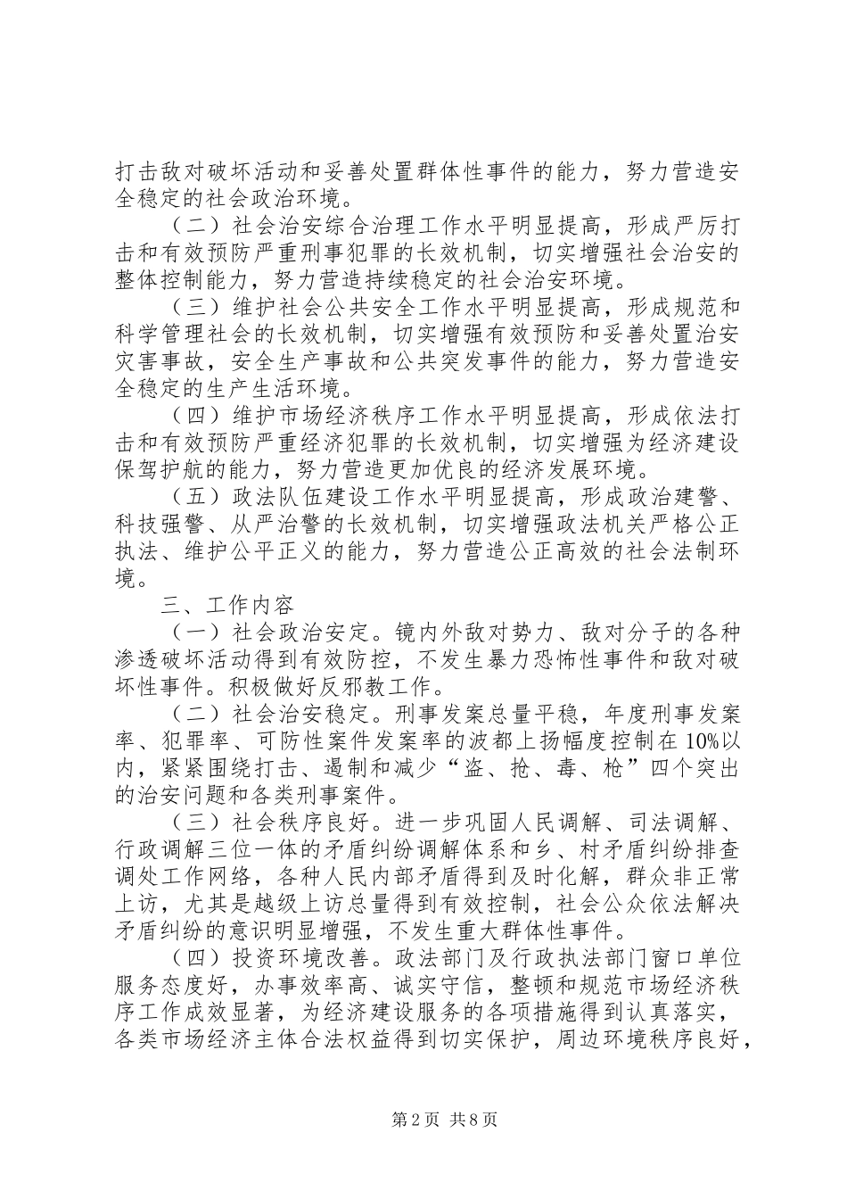 XX中心小学平安法制建设方案 _第2页