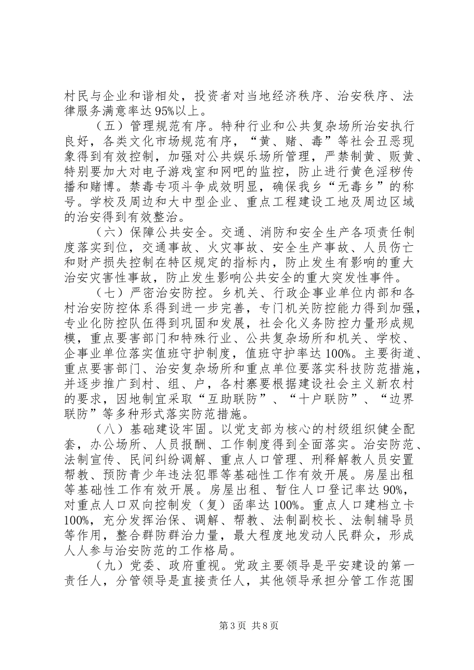 XX中心小学平安法制建设方案 _第3页