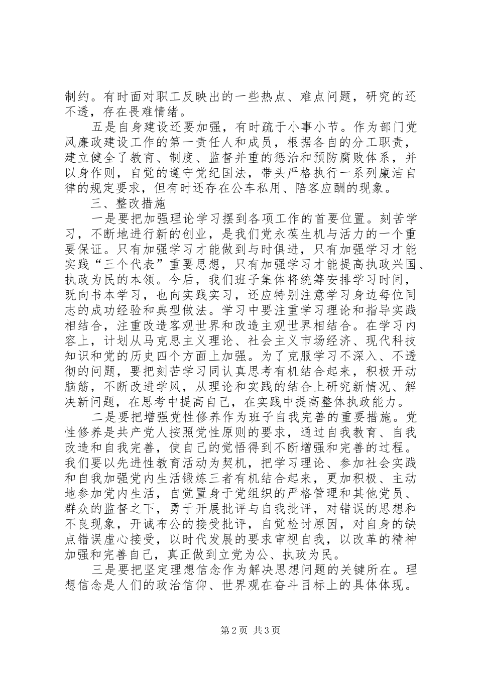 党组织整改实施方案 _第2页