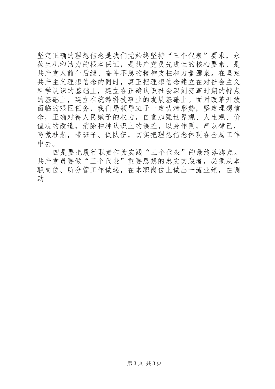 党组织整改实施方案 _第3页