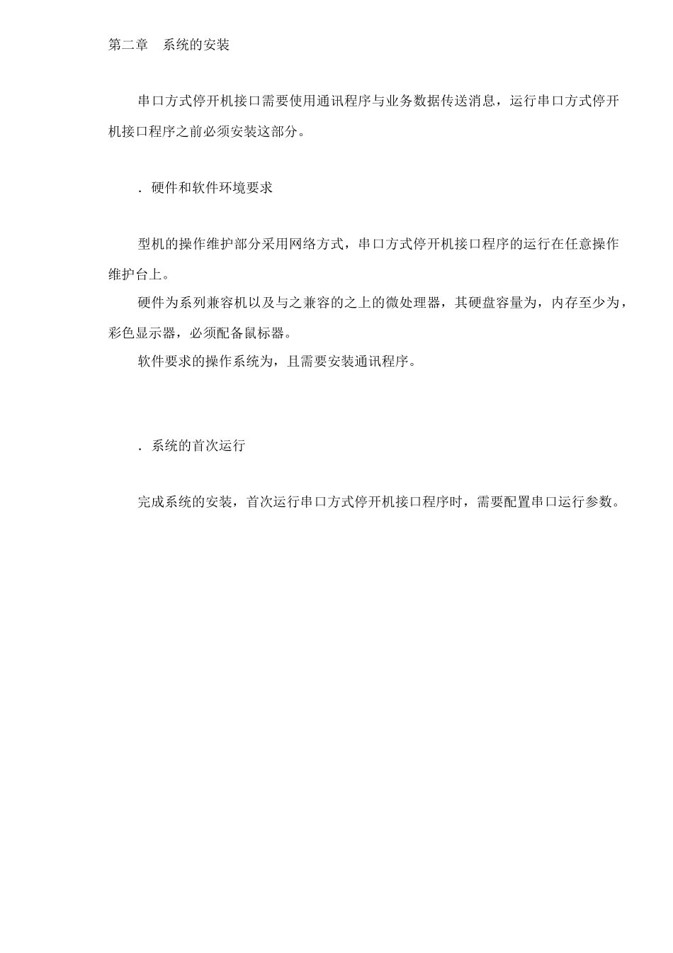 串口方式停开机V.用户手册_第3页
