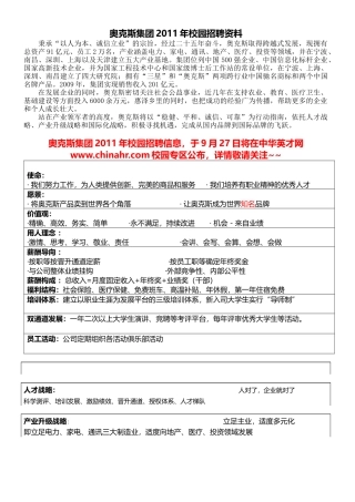 奥克斯集团XXXX年校园招聘资料