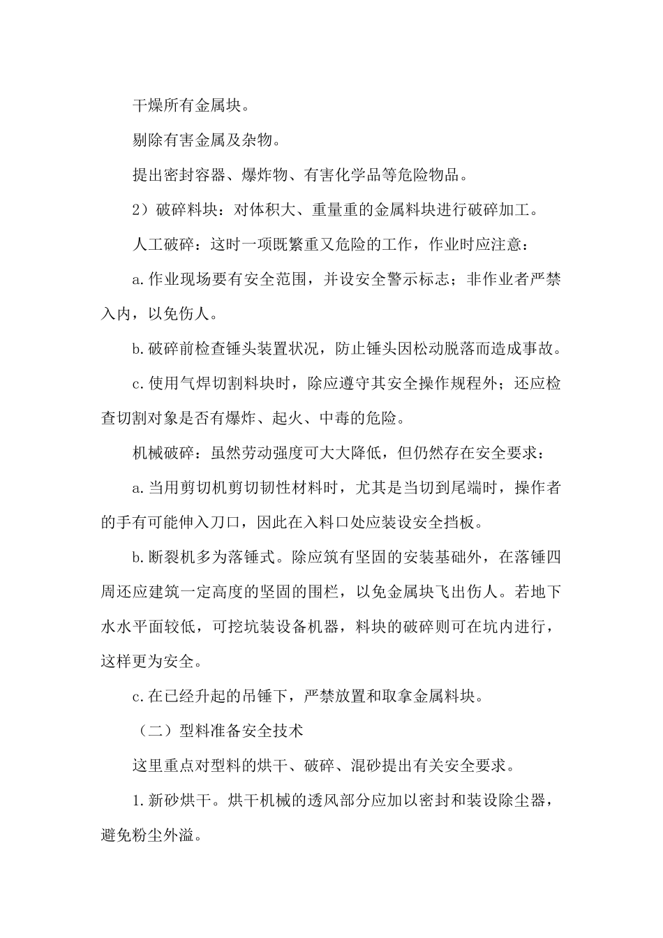 班组培训(安全技术篇)系列之 铸造安全技术_第2页