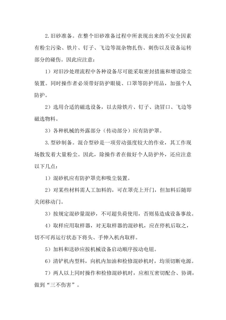 班组培训(安全技术篇)系列之 铸造安全技术_第3页