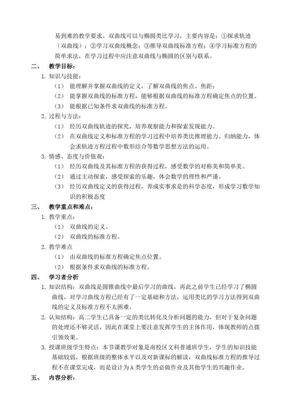 双曲线及其标准方程教学设计完整版_第3页