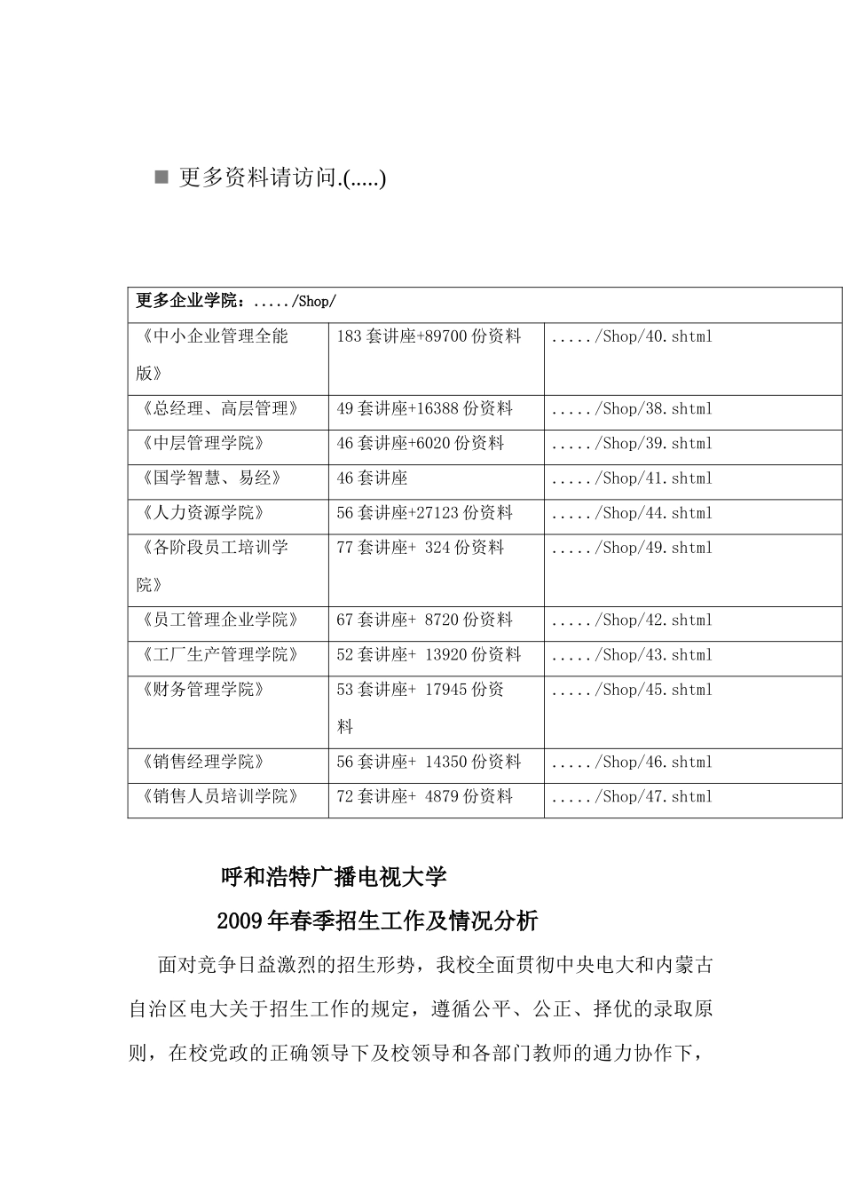 某大学春季招生工作与情况分析_第1页