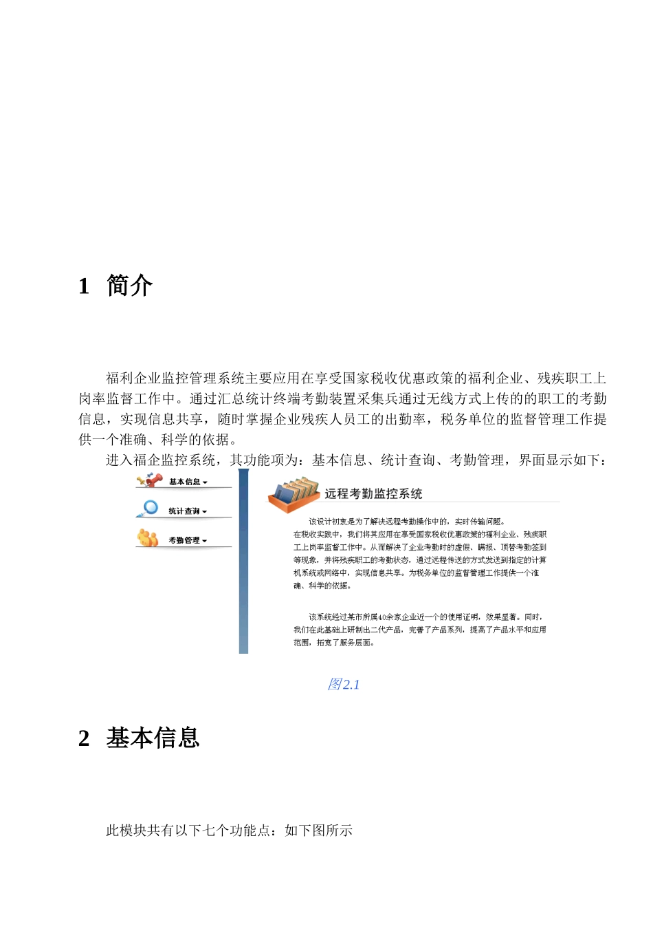 福利企业监控系统_第3页