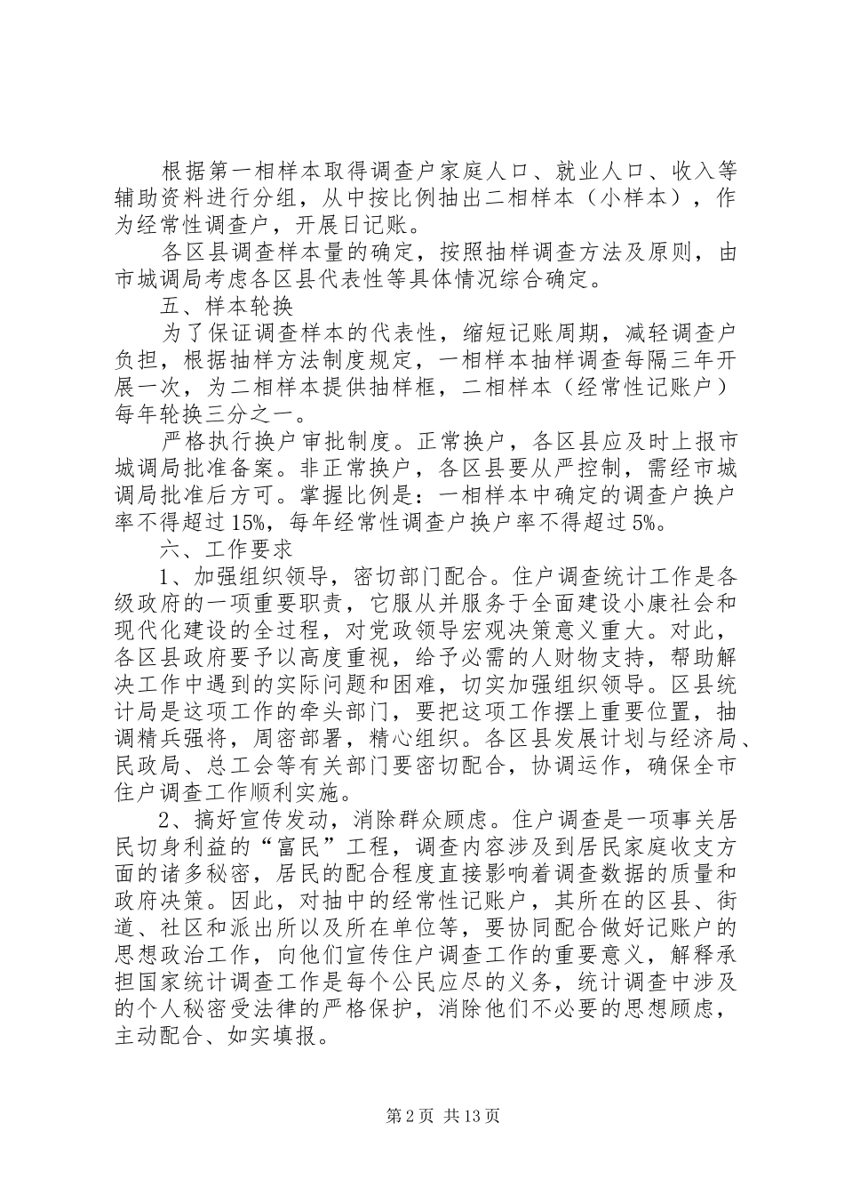 区县住户调查统计工作实施方案 _第2页
