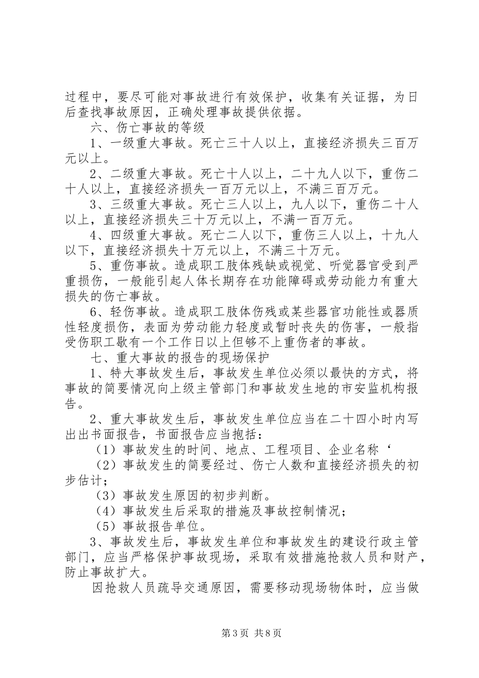 XX年山西煤矿生产安全事故应急救援综合预案 _第3页
