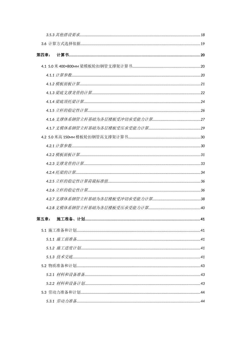 地块承插型轮扣式支模专项施工方案培训资料_第2页
