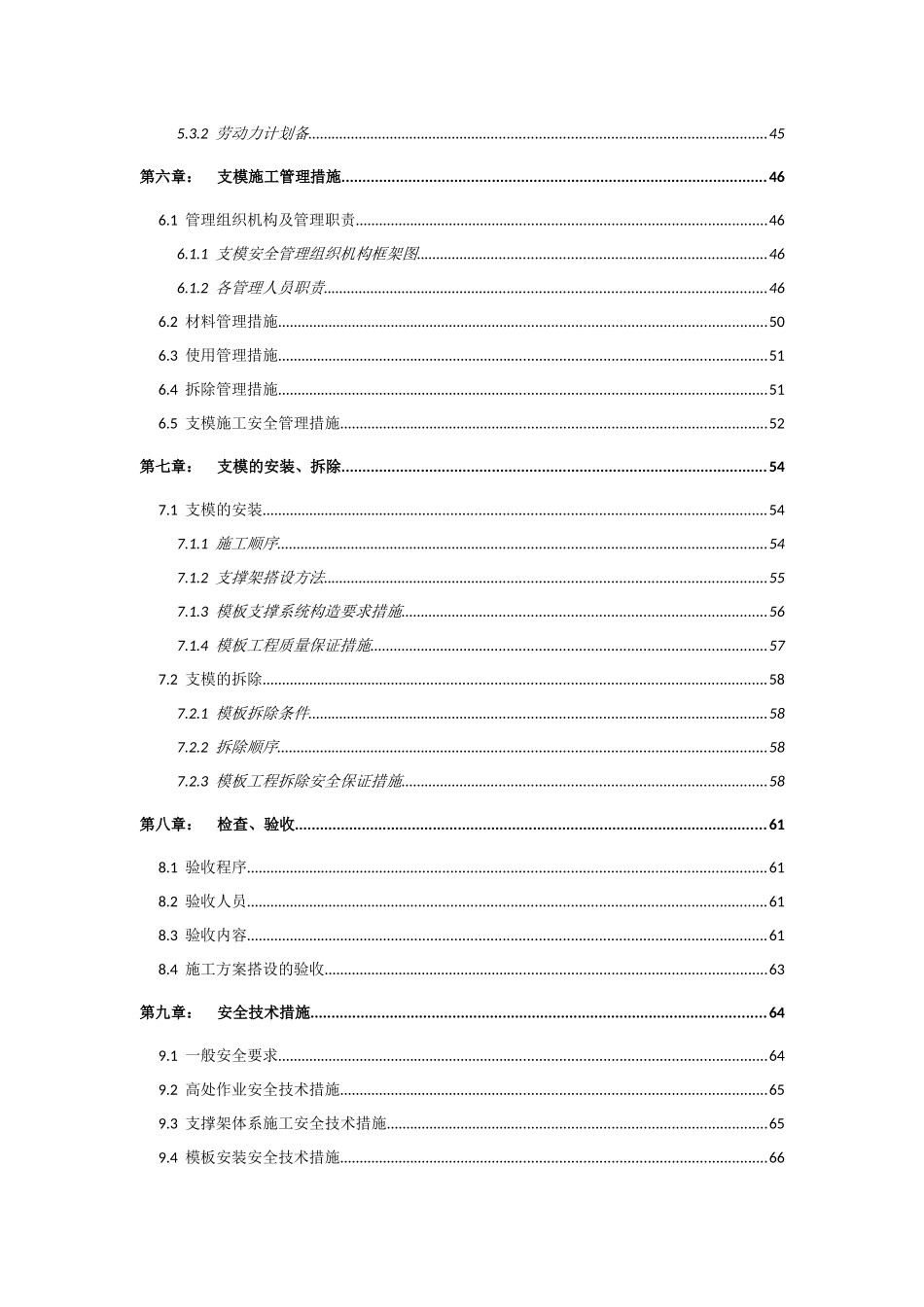 地块承插型轮扣式支模专项施工方案培训资料_第3页