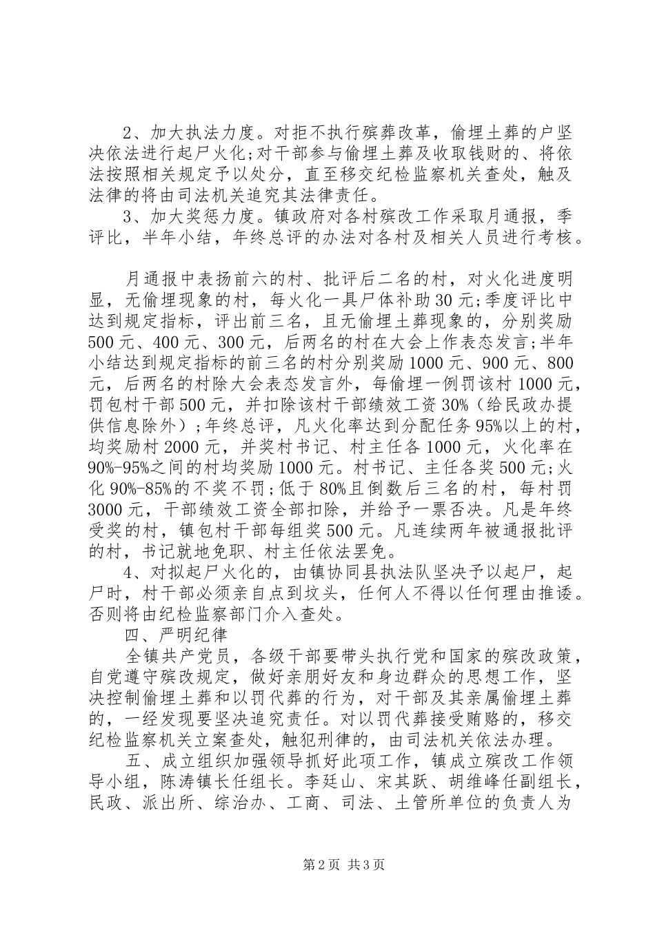 殡葬改革方案 _第2页