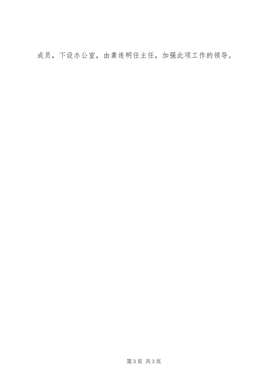 殡葬改革方案 _第3页