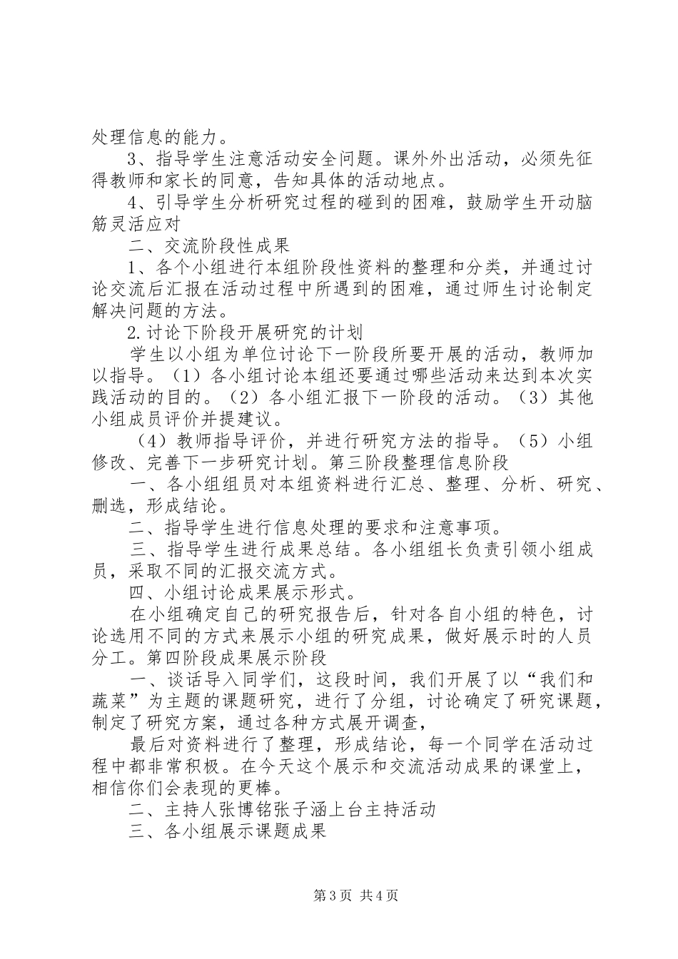 “走进蔬菜基地,了解科学种植”综合实践活动实施方案 _第3页