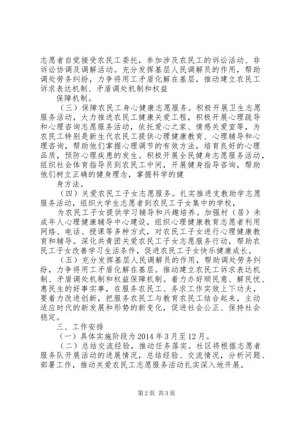 关爱农民工志愿服务活动方案 _第2页