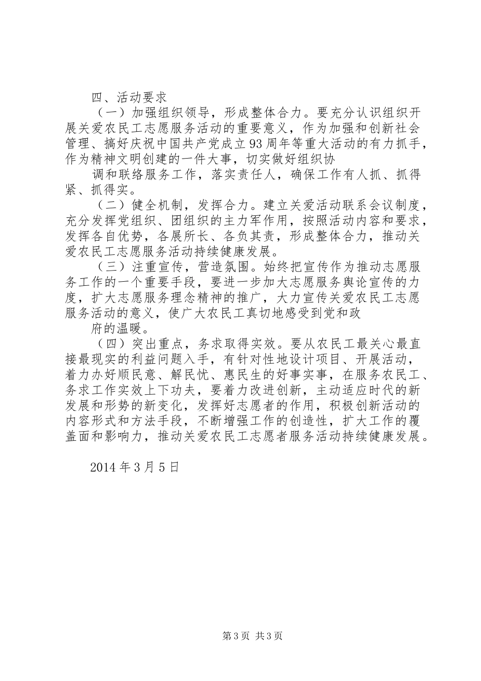 关爱农民工志愿服务活动方案 _第3页