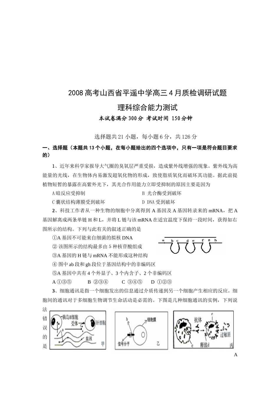 高三理科综合能力测试试题_第1页