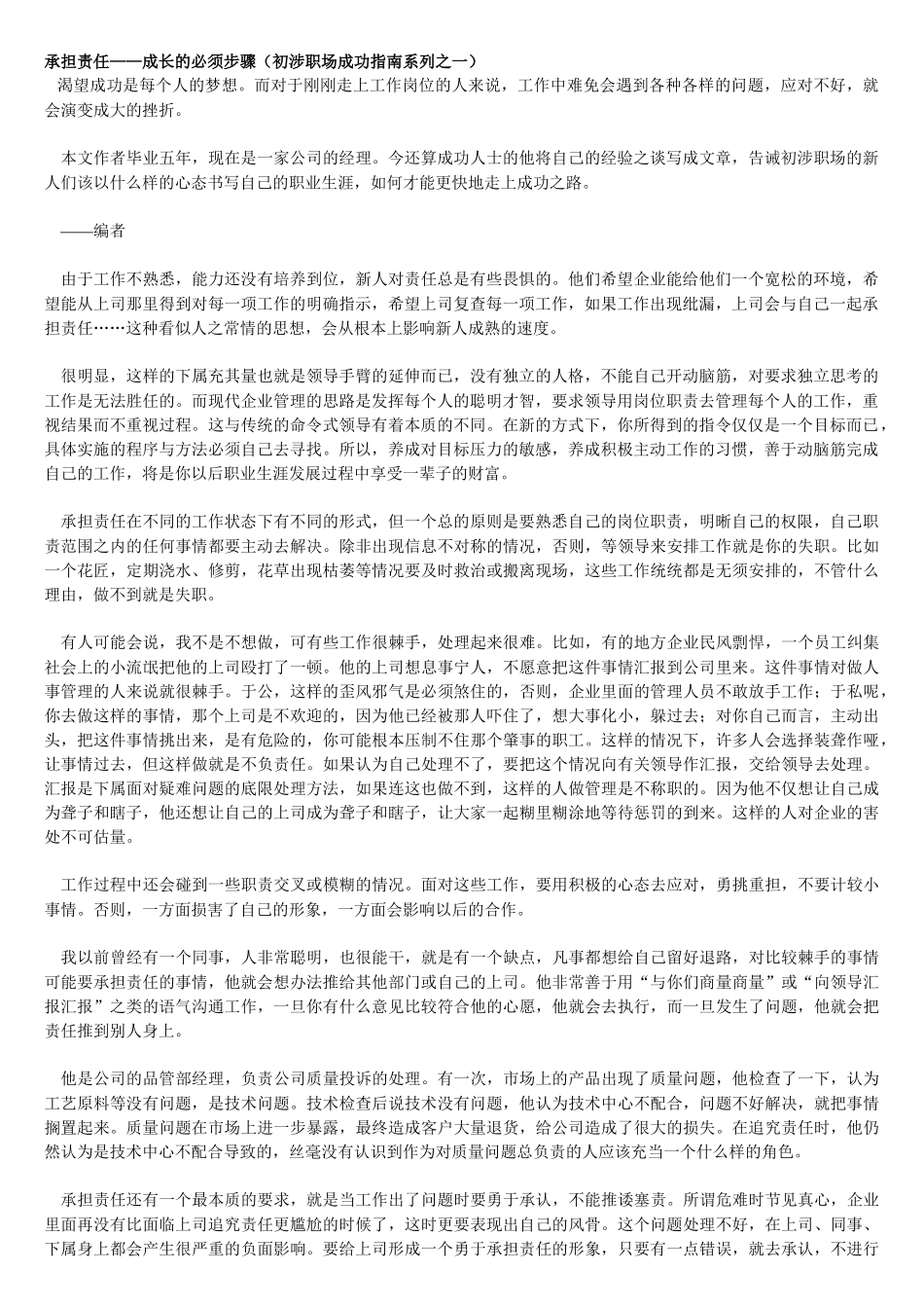 初涉职场成功指南系列_第1页