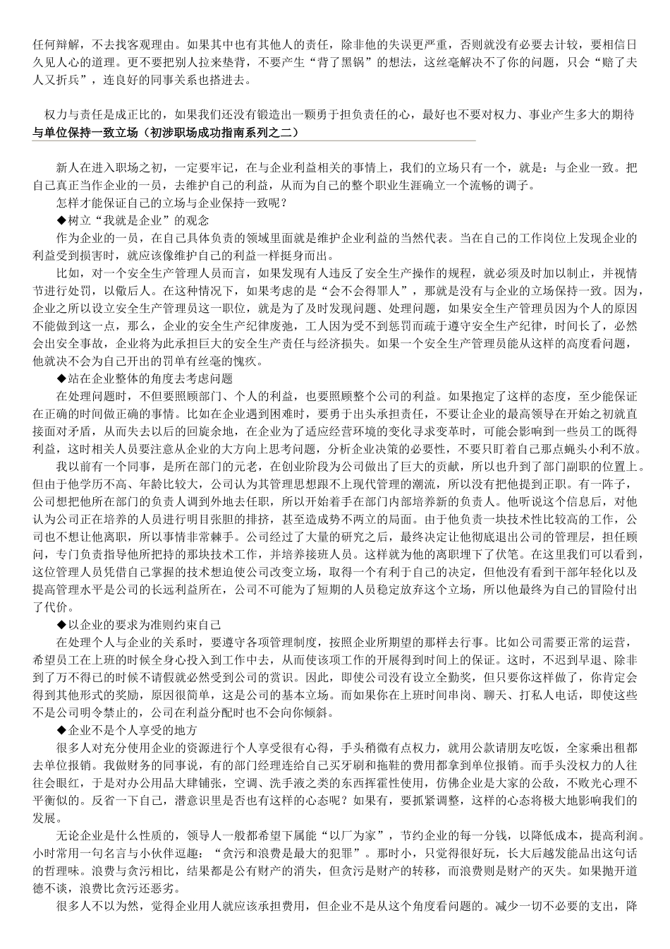 初涉职场成功指南系列_第2页