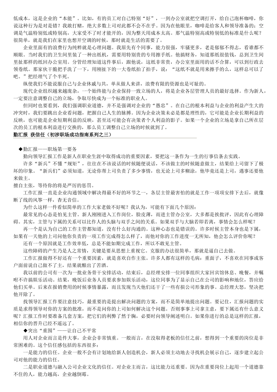 初涉职场成功指南系列_第3页