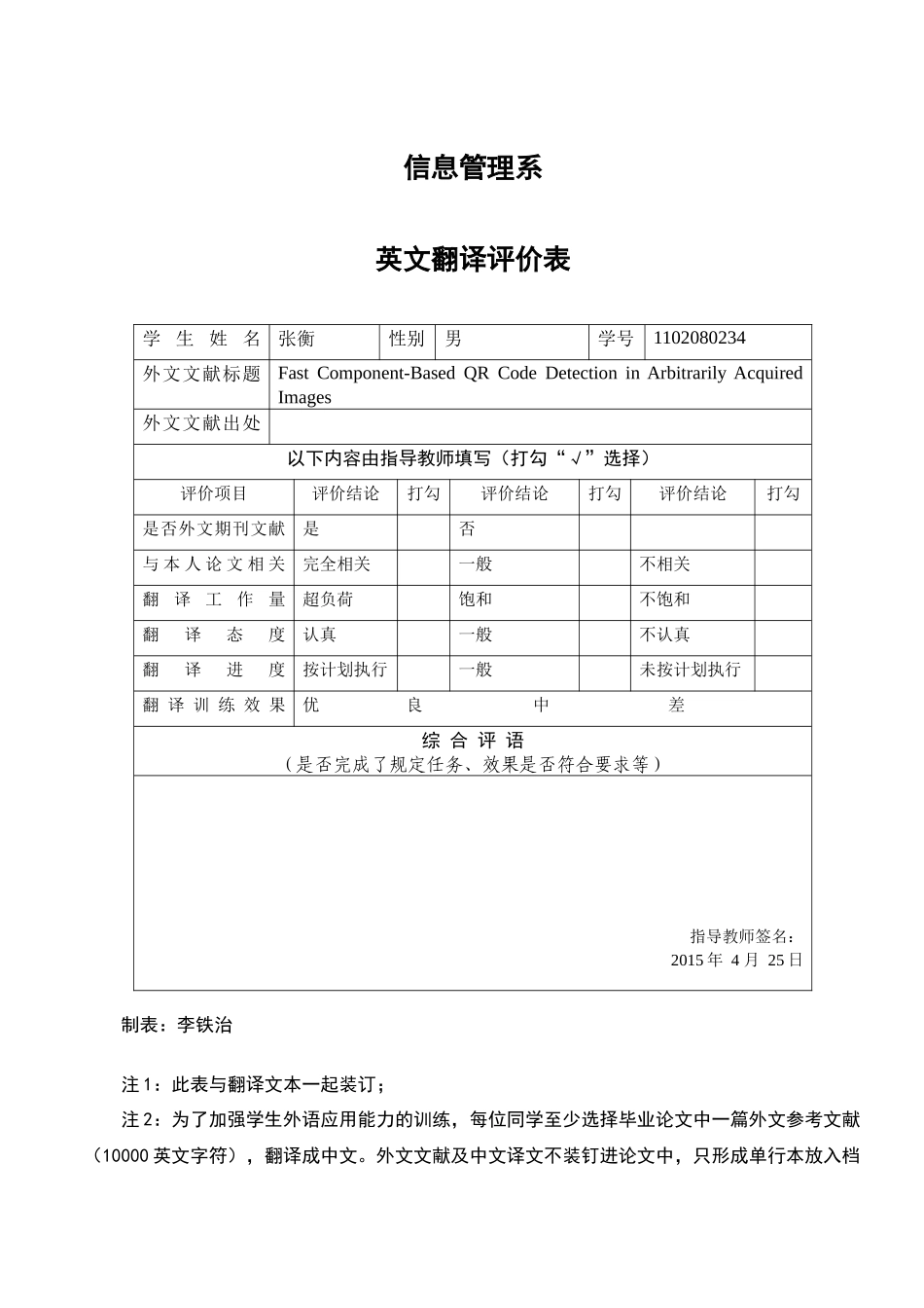 XXXX版英文翻译模板_简历_求职职场_实用文档_第2页