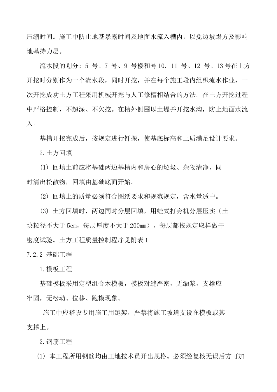 砖混结构施工方法_第2页