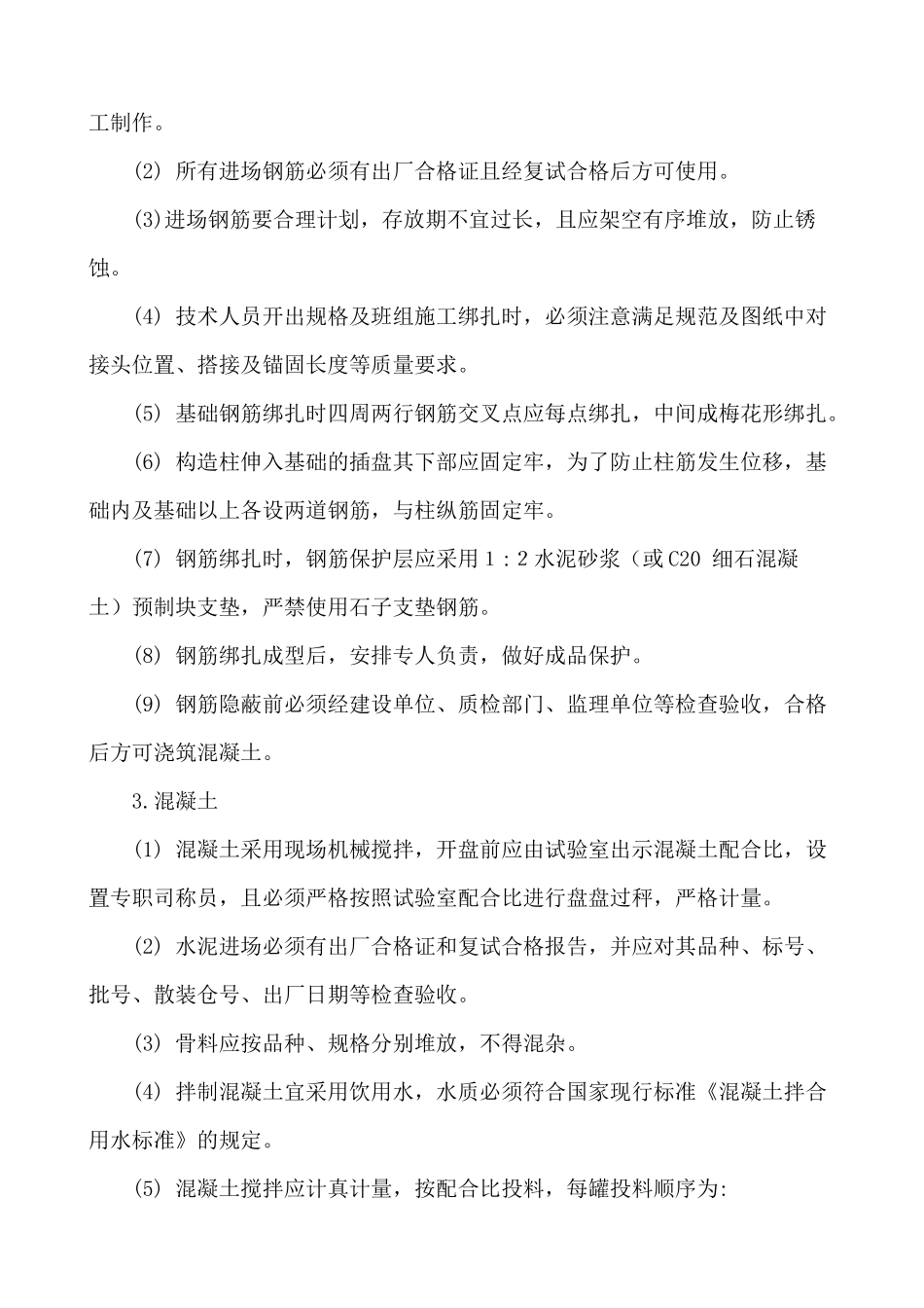 砖混结构施工方法_第3页